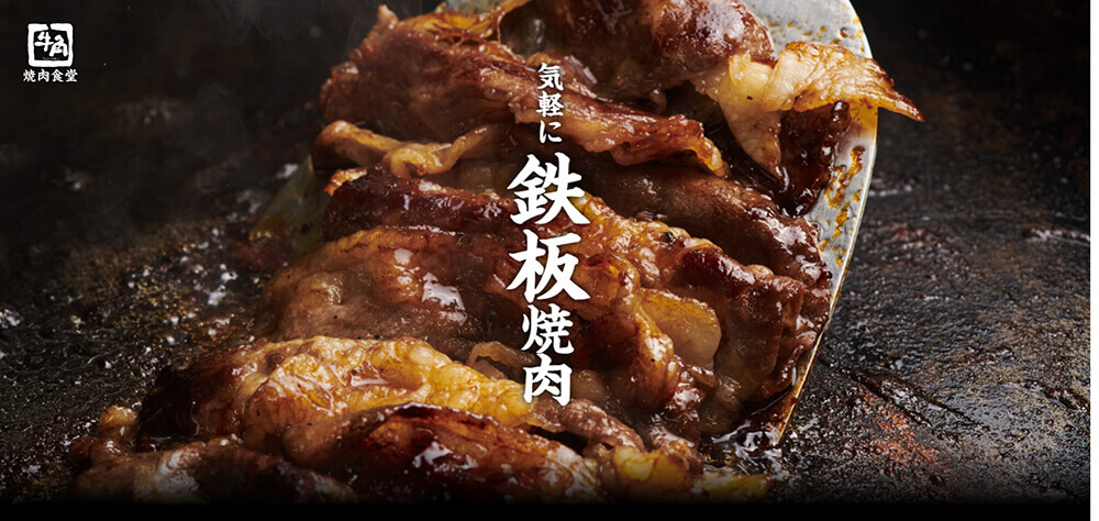 牛角焼肉食堂公式HPキャプチャ