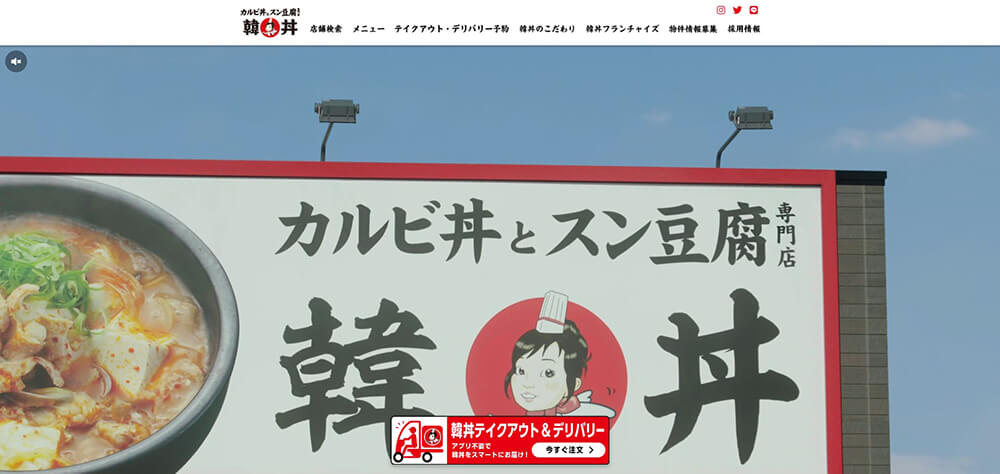 韓丼公式HPキャプチャ