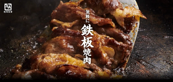 牛角焼肉食堂公式HPキャプチャ