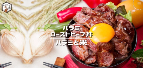 ハラミと米公式HPキャプチャ