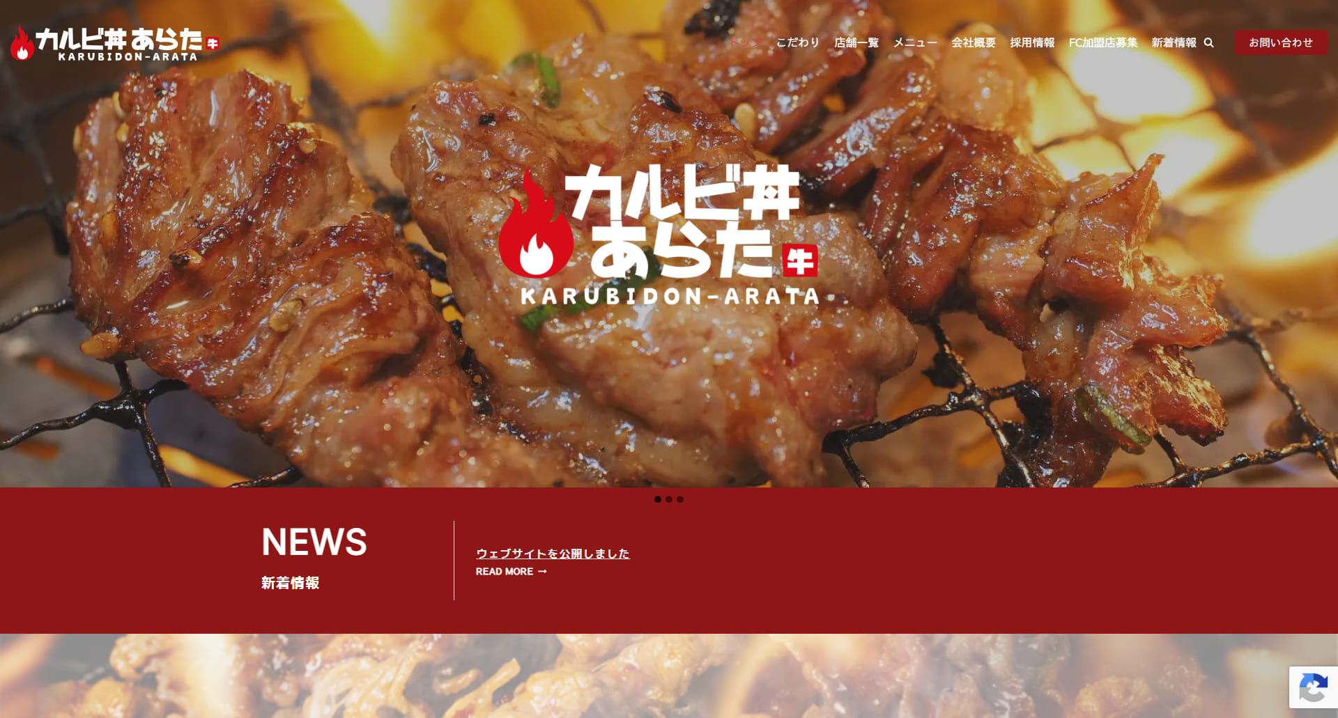 カルビ丼あらた_hpキャプチャ