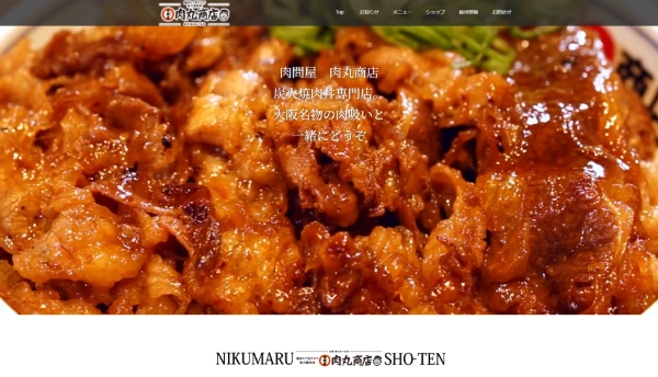 肉丸商店公式HPキャプチャ